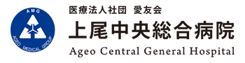 医療法人社団　愛友会　上尾中央総合病院