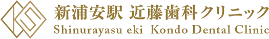 新浦安駅 近藤歯科クリニック